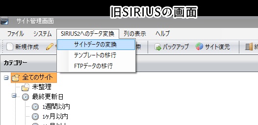 SIRIUS2ɕϊ̉